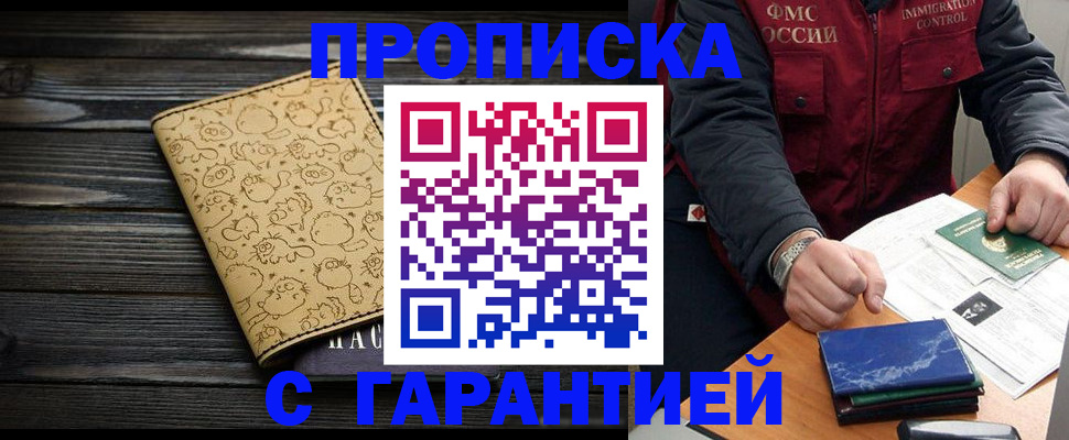 прописка ребенка в Сергаче