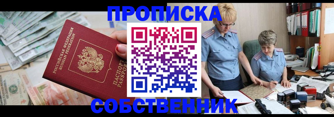 прописка законно в Сергаче