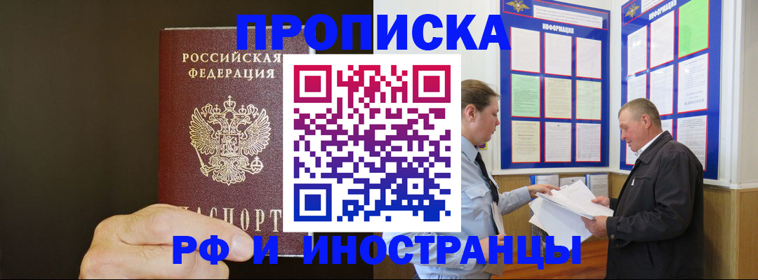 временная регистрация для всех в Сергаче